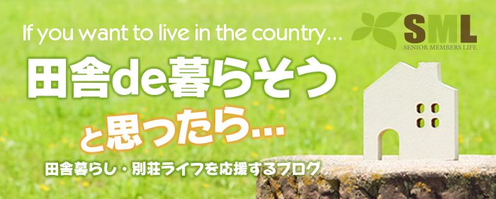 田舎de暮らそう 関西 近畿で田舎暮らしに最適な中古別荘 ログハウス 古民家 土地などをお探しならお任せください