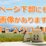 ページ下部にも画像があります。